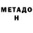 МЕТАДОН methadone Nazar Forsiuk